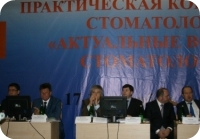 Конференция стоматологической ассоциации России